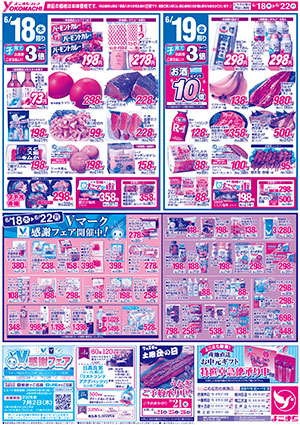 6月16日（火）～22日（月） よこまちストアチラシ
