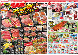 6月27日（土）～29日（月） よこまちストアチラシ