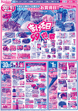 6月30日（火）～7月6日（月） よこまちストアチラシ