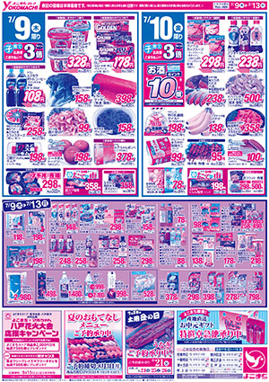 7月7日（火）～13日（月） よこまちストアチラシ