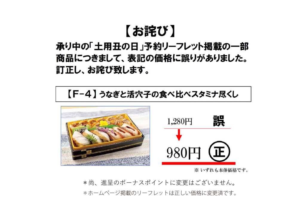 ＊丑の日予約お詫び2（6.19）のサムネイル