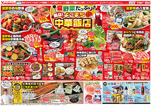 7月11日（土）～13日（月） よこまちストアチラシ