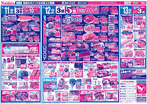 7月11日（土）～13日（月） よこまちストアチラシ