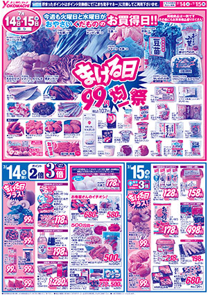 7月14日（火）～20日（月） よこまちストアチラシ