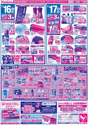 7月14日（火）～20日（月） よこまちストアチラシ