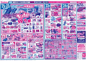 7月18日（土）～27日（月） よこまちストアチラシ