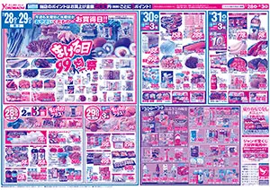 7月25日（土）～8月3日（月） よこまちストアチラシ