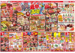 8月1日（土）～10日（月） よこまちストアチラシ