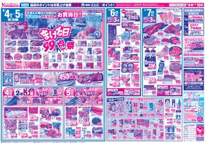 8月1日（土）～10日（月） よこまちストアチラシ