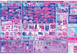 8月8日（土）～12日（水） よこまちストアチラシ