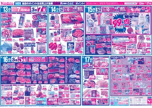 8月13日（木）～17日（月） よこまちストアチラシ