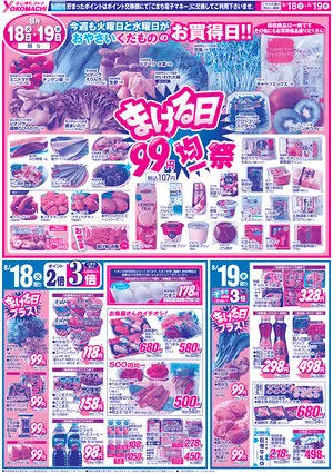 8月18日（火）～24日（月） よこまちストアチラシ