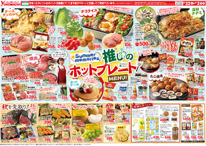 8月22日（土）～24日（月） よこまちストアチラシ