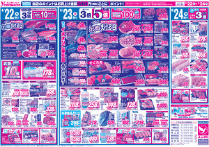 8月22日（土）～24日（月） よこまちストアチラシ