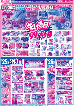 8月25日（火）～31日（月） よこまちストアチラシ