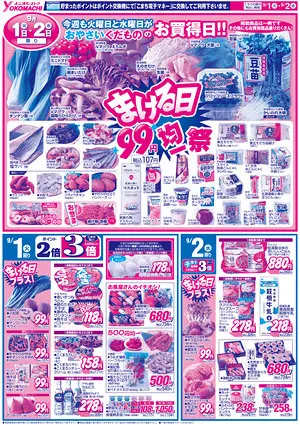 9月1日（火）～7日（月） よこまちストアチラシ