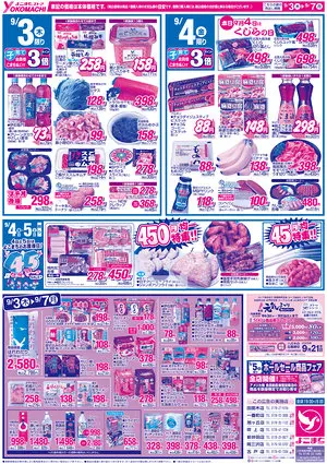 9月1日（火）～7日（月） よこまちストアチラシ