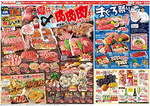 8月29日（土）～31日（月） よこまちストアチラシ
