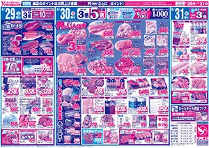 8月29日（土）～31日（月） よこまちストアチラシ