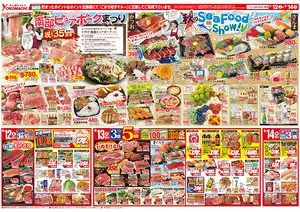 9月12日（土）～21日（月） よこまちストアチラシ