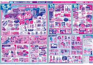9月12日（土）～21日（月） よこまちストアチラシ