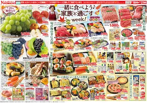 9月19日（火）～21日（月） よこまちストアチラシ