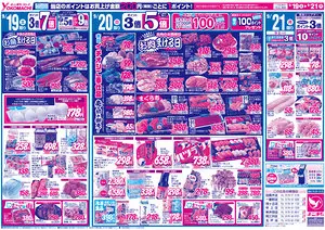 9月19日（火）～21日（月） よこまちストアチラシ