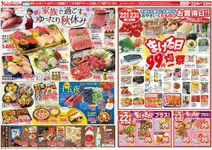 9月22日（火）～28日（月） よこまちストアチラシ