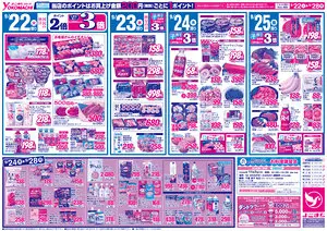 9月22日（火）～28日（月） よこまちストアチラシ