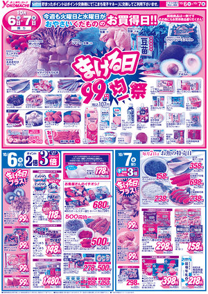 10月6日（火）～12日（月） よこまちストアチラシ