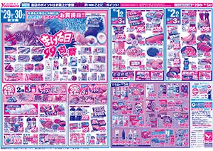9月26日（土）～10月5日（月） よこまちストアチラシ
