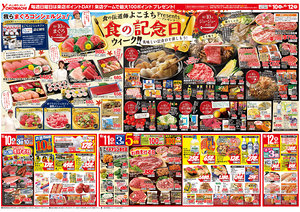 10月10日（土）～19日（月） よこまちストアチラシ