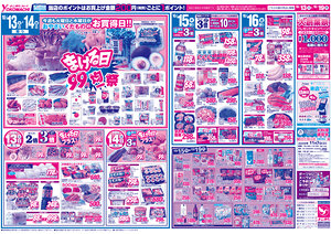 10月10日（土）～19日（月） よこまちストアチラシ