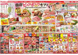 10月17日（土）～26日（月） よこまちストアチラシ