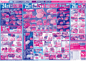 10月24日（土）～26日（月） よこまちストアチラシ