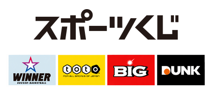 スポーツくじtoto